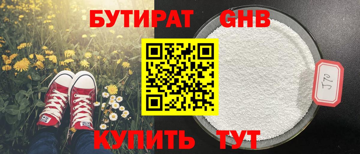 БУТИРАТ  БУТИРАТ GHB  Вход с VPN  Набережные Челны 
