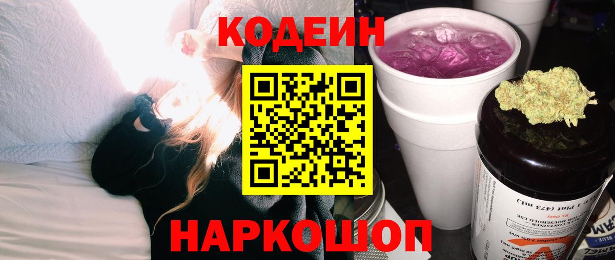 Кодеиновый сироп Lean Purple Drank Набережные Челны
