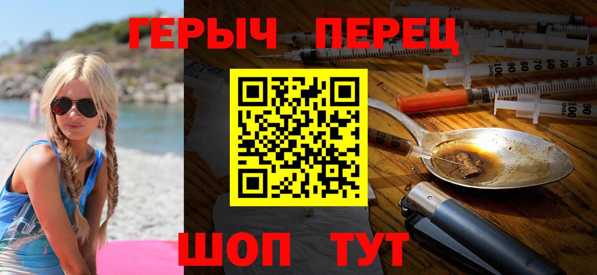 ГЕРОИН хмурый Набережные Челны