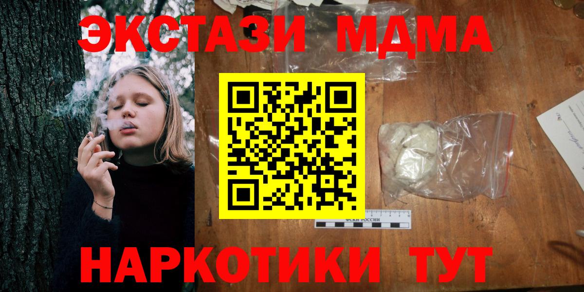 МДМА кристаллы Набережные Челны