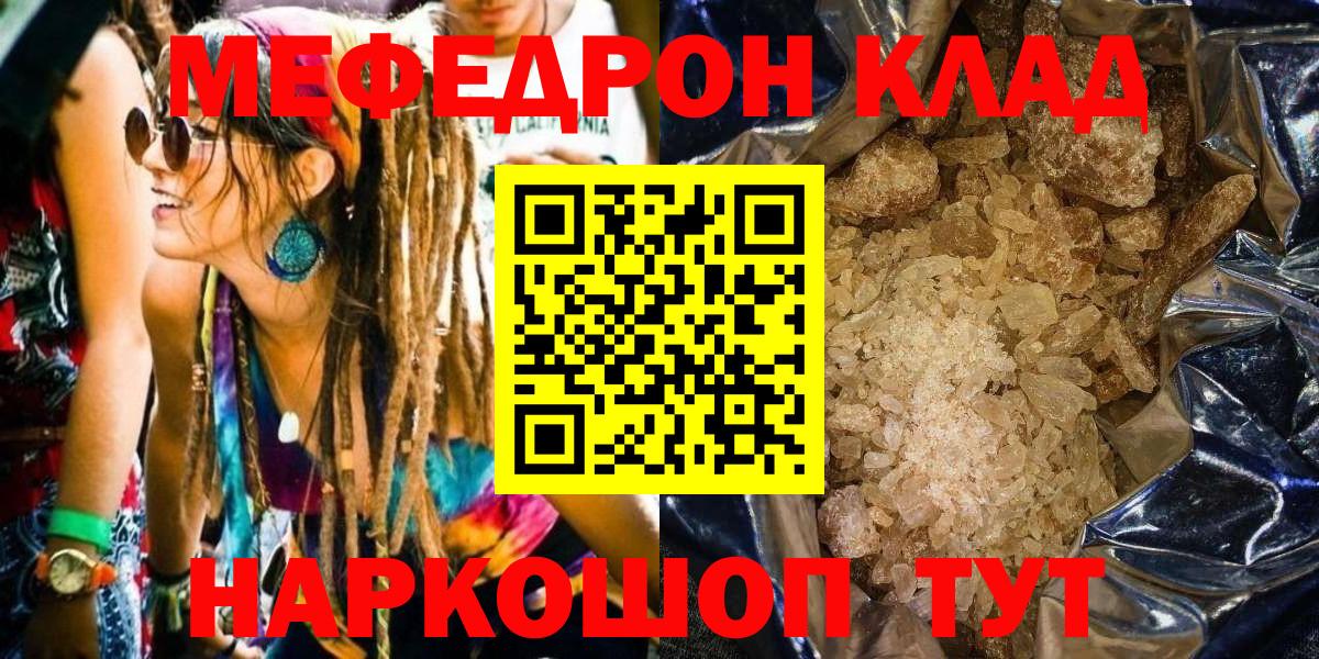 Набережные Челны  Меф мука  Меф mephedrone  Мефедрон  Вход с VPN 