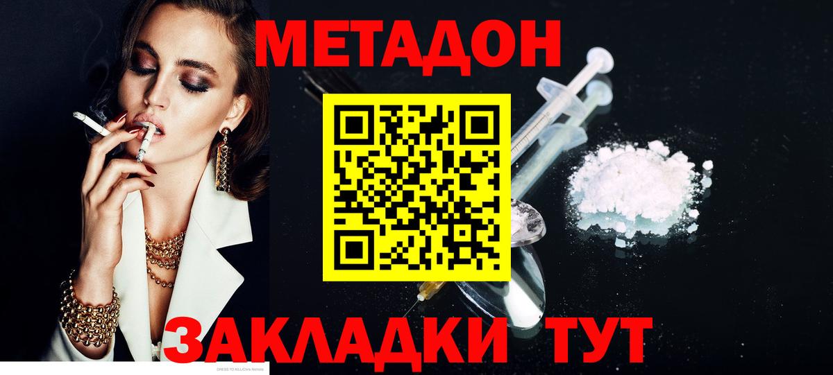 Набережные Челны  Метадон VHQ  Вход с VPN  МЕТАДОН methadone 