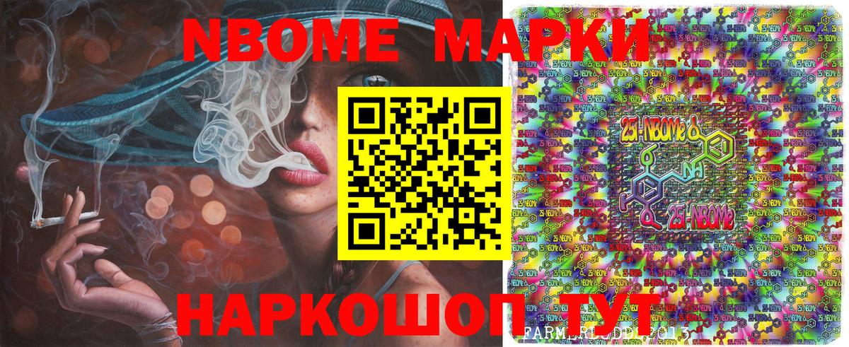 Марки NBOMe  Марки N-bome 1500мкг  Марки N-bome 1500мкг  Вход с VPN  Набережные Челны 